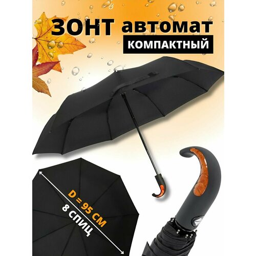 Зонт черный