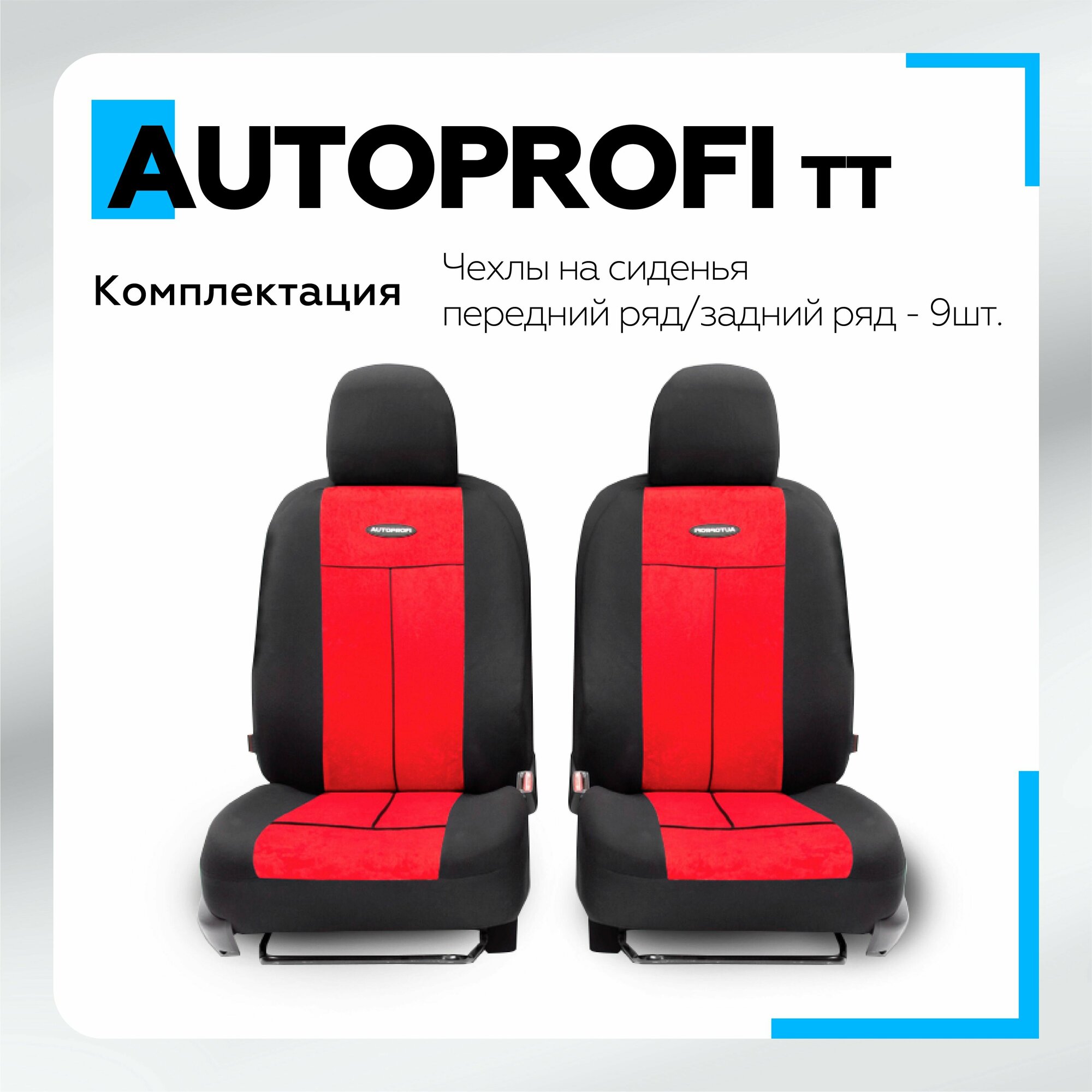 Автомобильные чехлы AUTOPROFI - фото №20