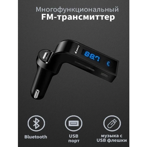 Трансмиттер автомобильный FM модулятор с Bluetooth и автозарядкой / FM трансмиттер usb G7