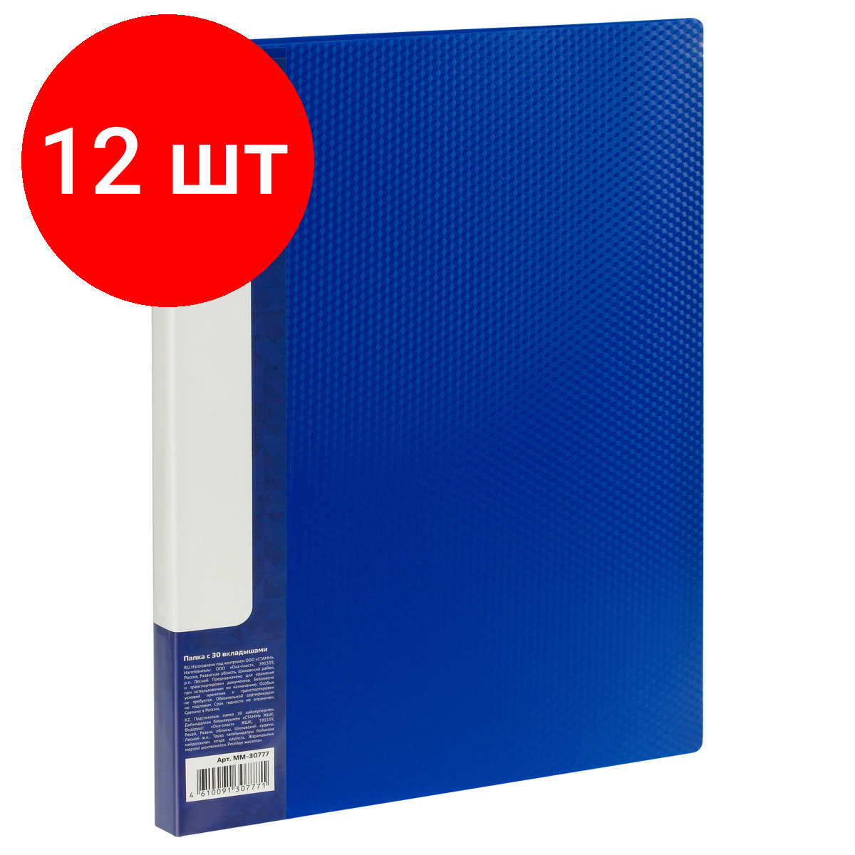 Комплект 12 шт, Папка с 30 вкладышами СТАММ "Кристалл" А4, 17мм, 700мкм, пластик, синяя
