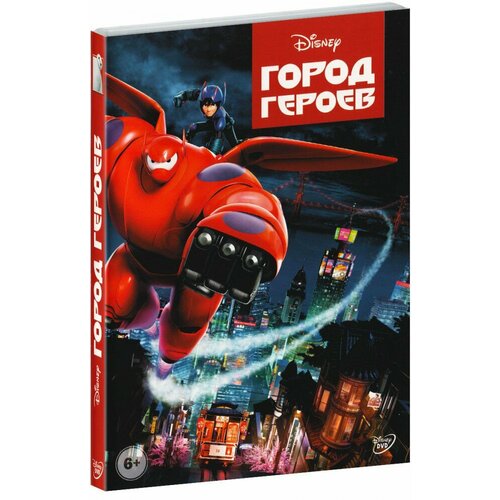 город героев dvd Город героев (DVD)