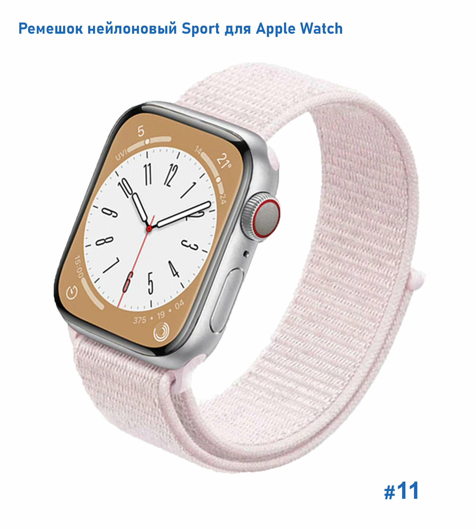 Ремешок нейлоновый Sport для Apple Watch 42/44/45/49 мм, на липучке, бледно-розовый (11) — фото 1
