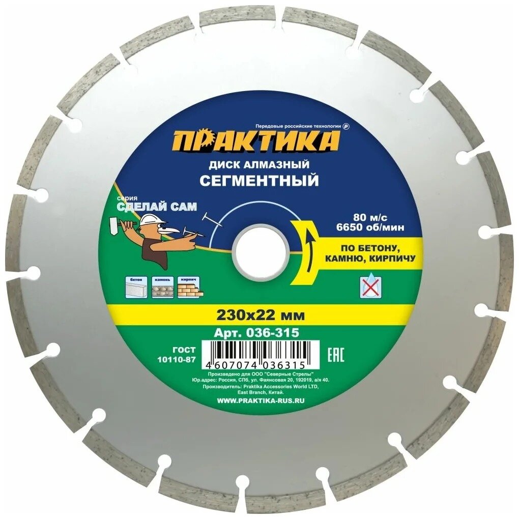 Диск алмазный отрезной ПРАКТИКА Сделай сам, 230 мм, 1 шт.