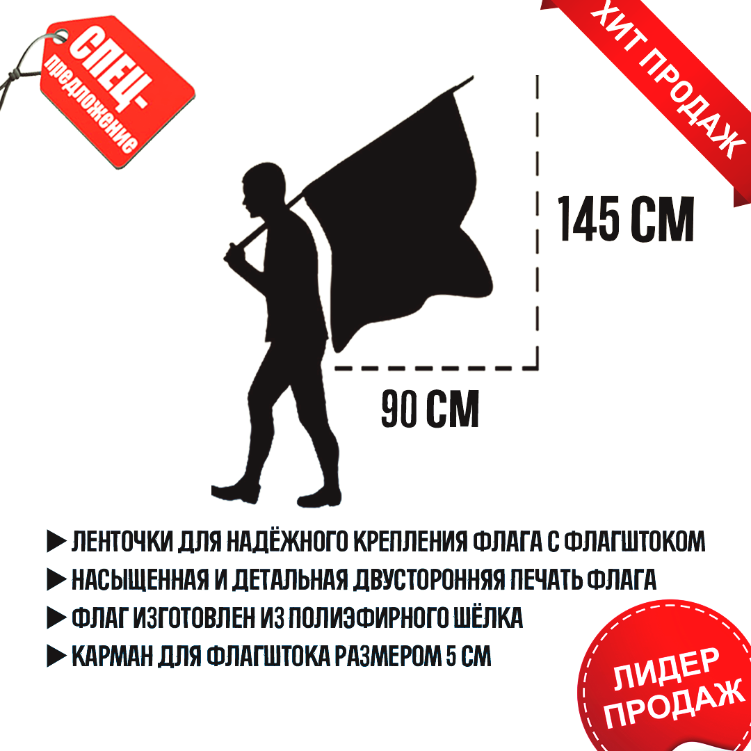 Флаг Пограничных войск размером 145 х 90 см / Большой Флаг Пограничных Войск