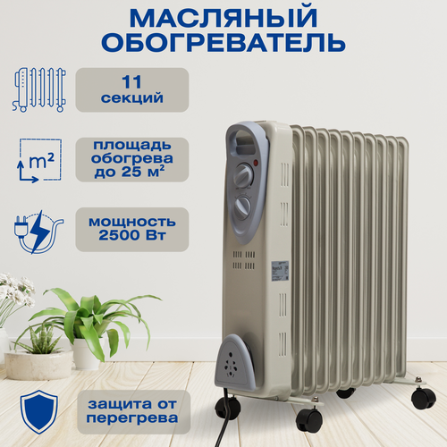 Масляный радиатор электрический 11 секций 25 кВт защита IP20 Для обогрева жилых и подсобных помещений Лаконичный дизайн подойдет любому интерьеру 1150000₽