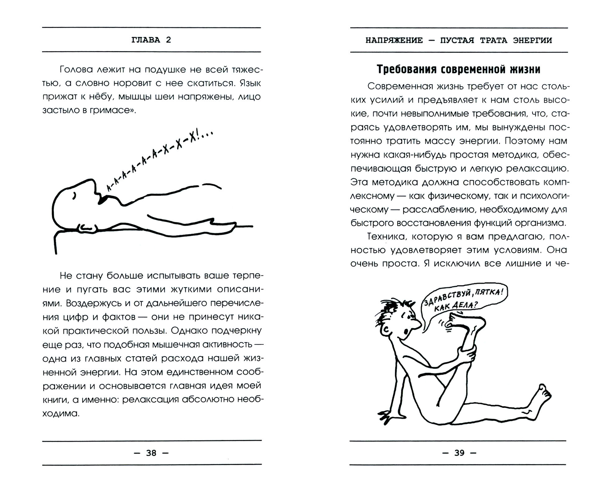 Пособие по релаксации для лентяев - фото №3