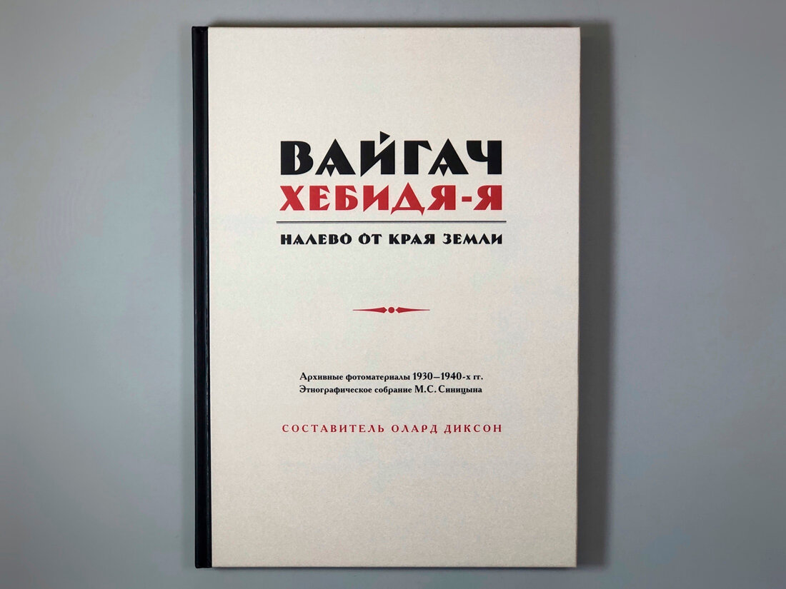 Вайгач. Хебидя-Я. Налево от края земли - фото №3