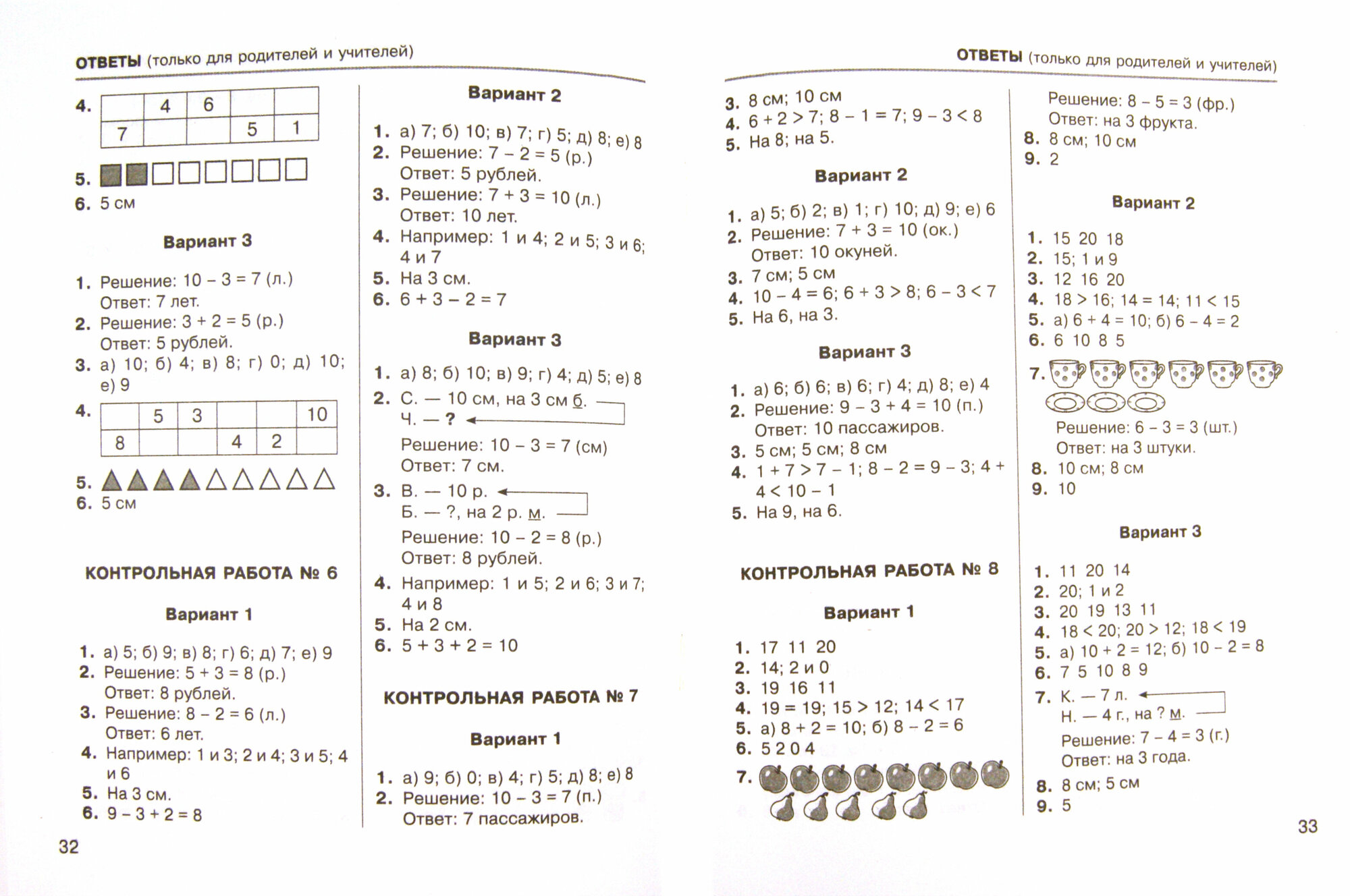 Тетрадь для контрольных работ по математике 1 кл. - фото №2