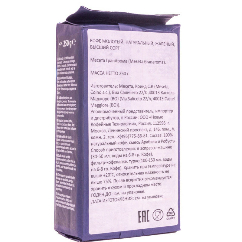 Кофе Meseta Gran Aroma молотый 250 г - фото №3
