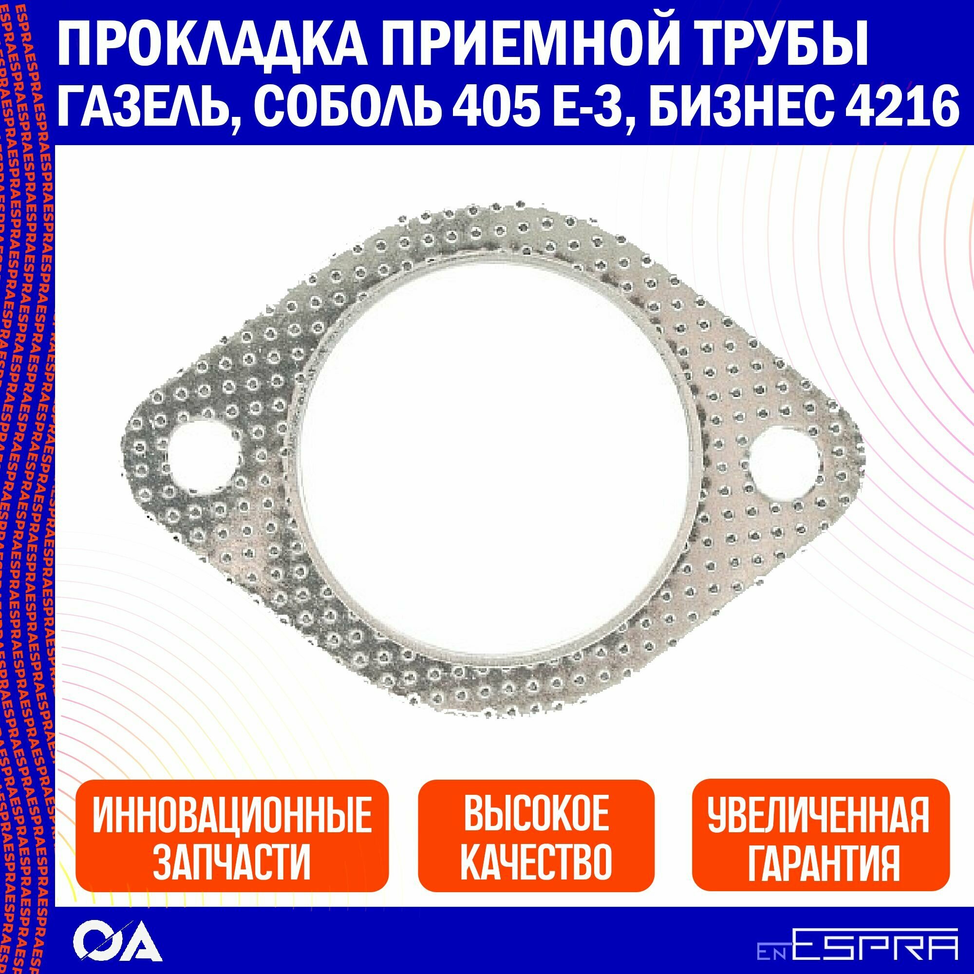 Прокладка Глушителя И Нейтр Газель Соболь Евро-3 - Газ Купить В Москве ...