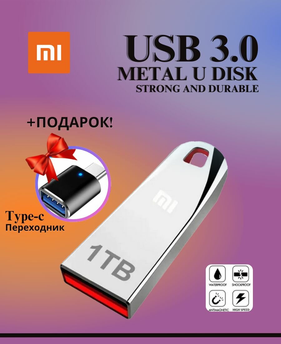 Флешка Xiaomi 1 TB