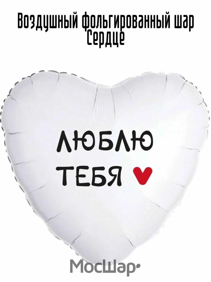 Воздушные шарики Я тебя люблю шар сердце l LOVE YOU