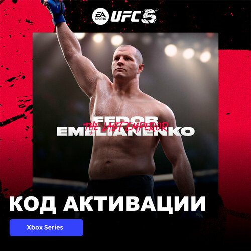 DLC Дополнение UFC 5 - Fedor Emelianenko Xbox Series XS электронный ключ Турция 989₽
