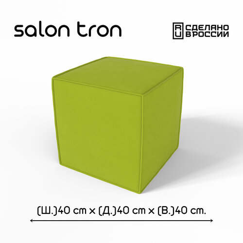 фото Пуф salon tron "куб", 40х40 см, максимальная нагрузка 350 кг, велюр салатовый
