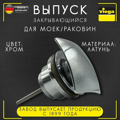 Выпуск Visign V2 Viega 5441, арт. 492809, закрывающийся, с квадратной накладкой, для моек/раковин, латунь, хромированный, 1 1/4 х 63 мм