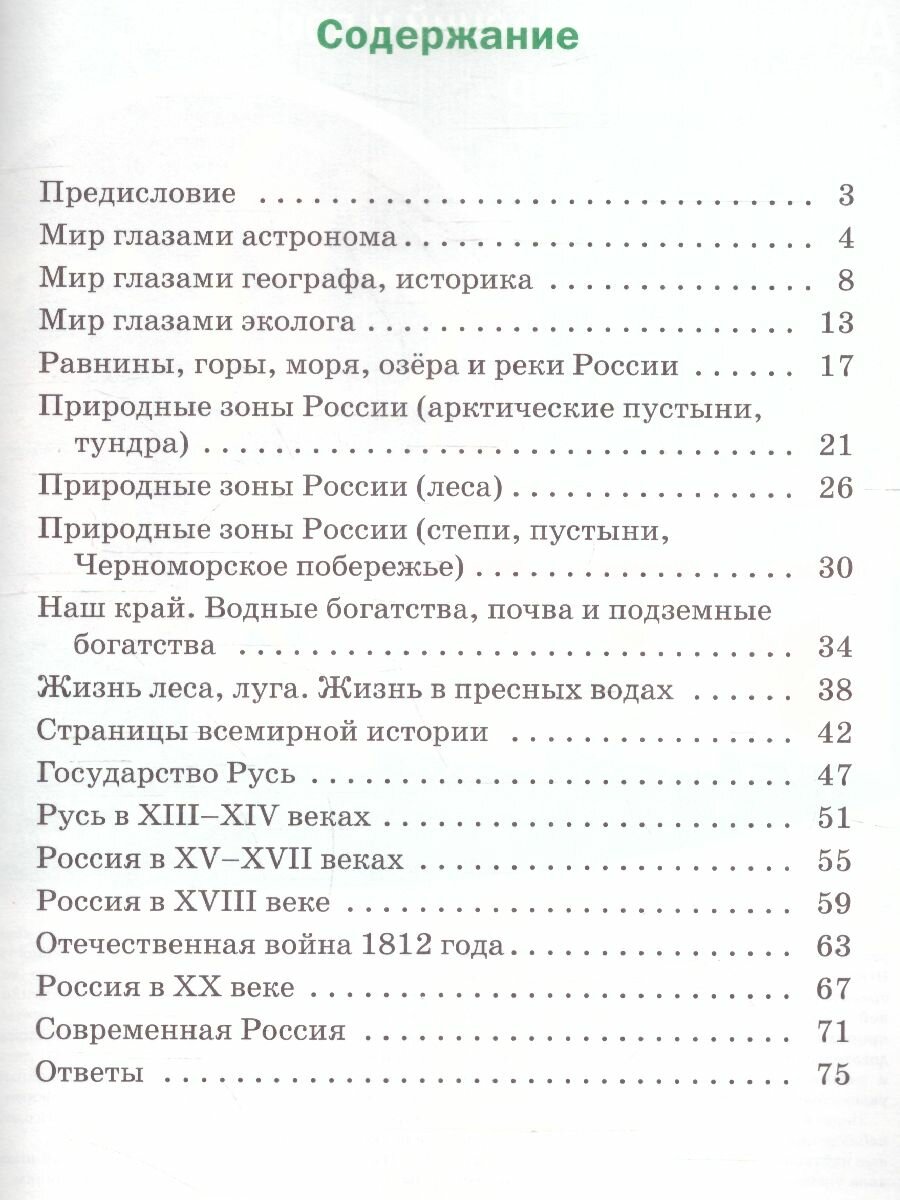Окружающий мир Разноуровневые задания 4 класс - фото №16