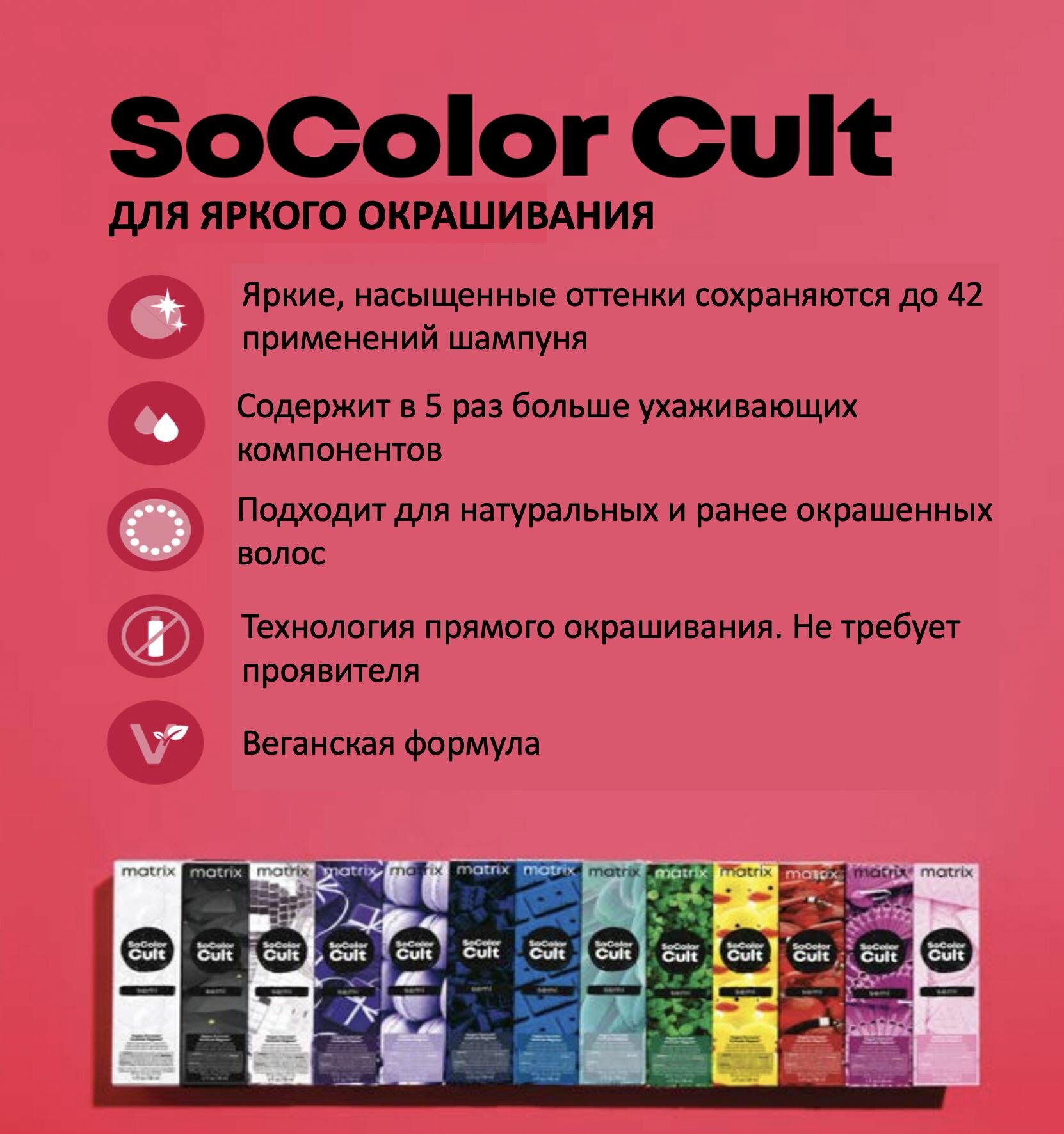 Matrix Socolor Cult - Краситель прямого действия Королевский фиолетовый 118 мл - фото №20