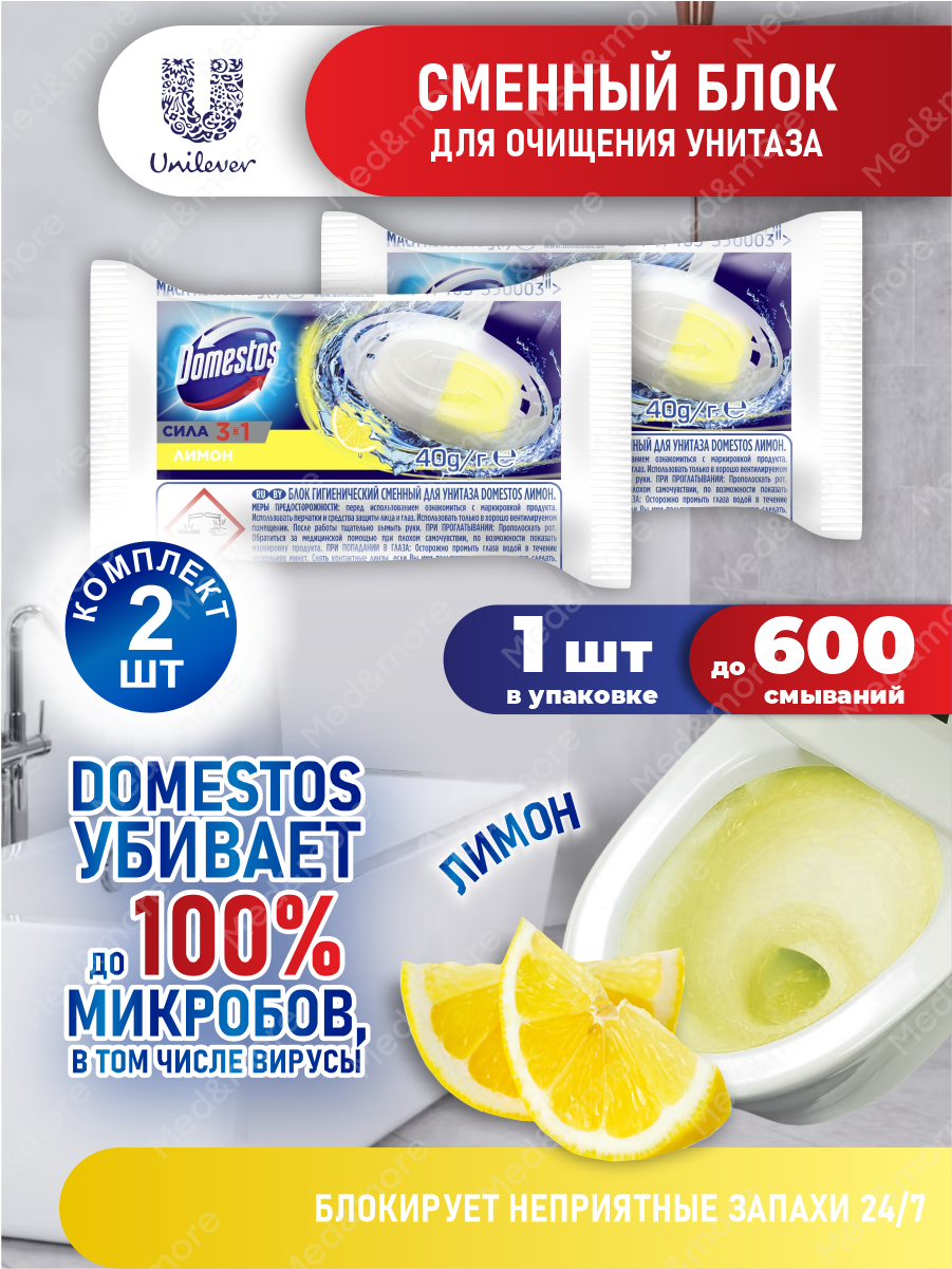 Domestos Сменный блок гигиенический для унитаза Лимон 40 гр. х 2 шт.