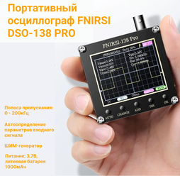 Осциллограф FNIRSI DSO-138 PRO с батареей