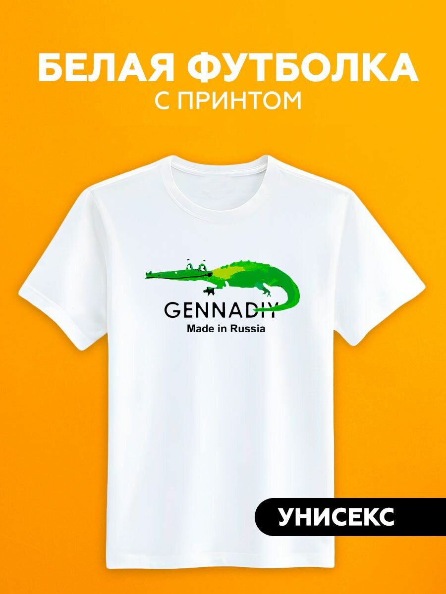 Футболка gennadiy lacoste