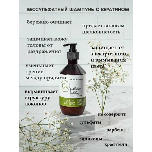 Шампунь для волос женский, бессульфатный Sulfate Free с кератином, TNL Professional, 400 мл tnl sulfate free шампунь бессульфатный с кератином 250 мл