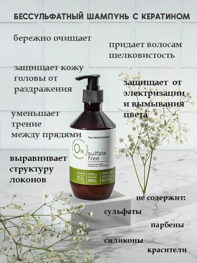 фото Набор шампунь и бальзам для волос бессульфатный sulfate free, TNL Professional, 1000 мл
