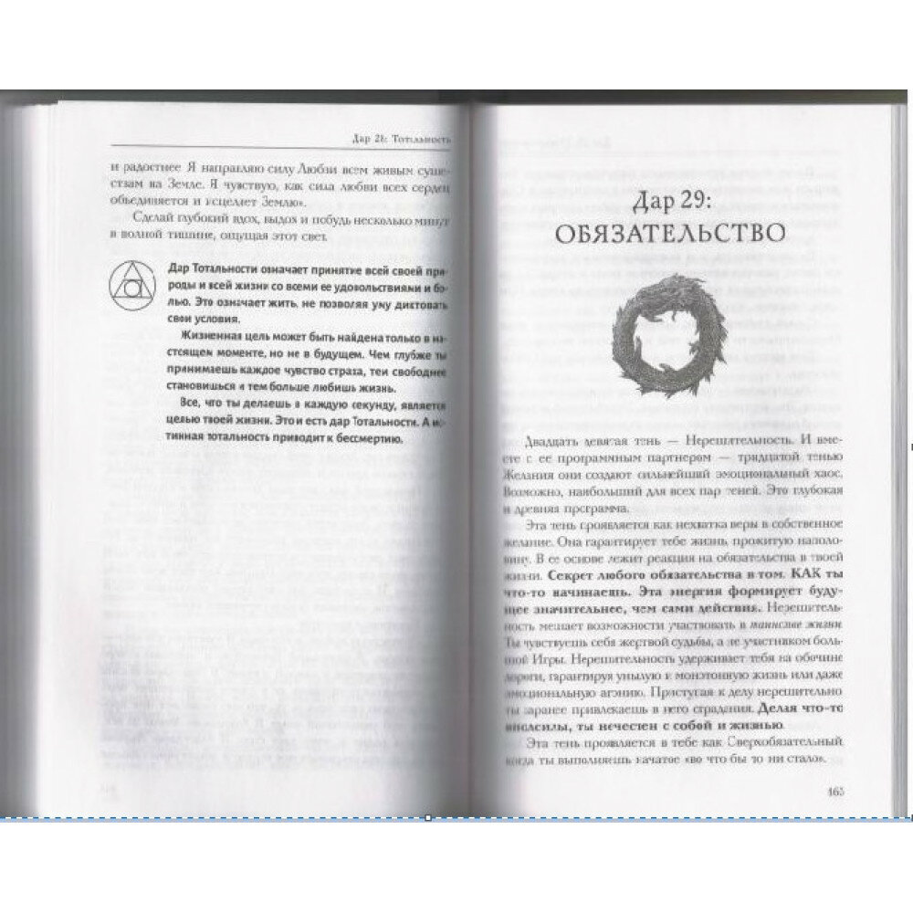 64 дара бытия. Путешествие к себе. Книга-медитация - фото №9