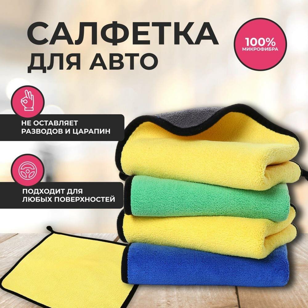 Тряпка для машины Technotide Полотенце из микрофибры/ Салфетка автомобильная/ Уборка, сушка авто, Размер 40x30