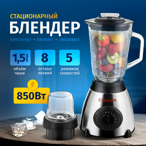 Блендер cтационарный для смузи коктейлей измельчитель 3 в 1 с чашей электрический 5700₽