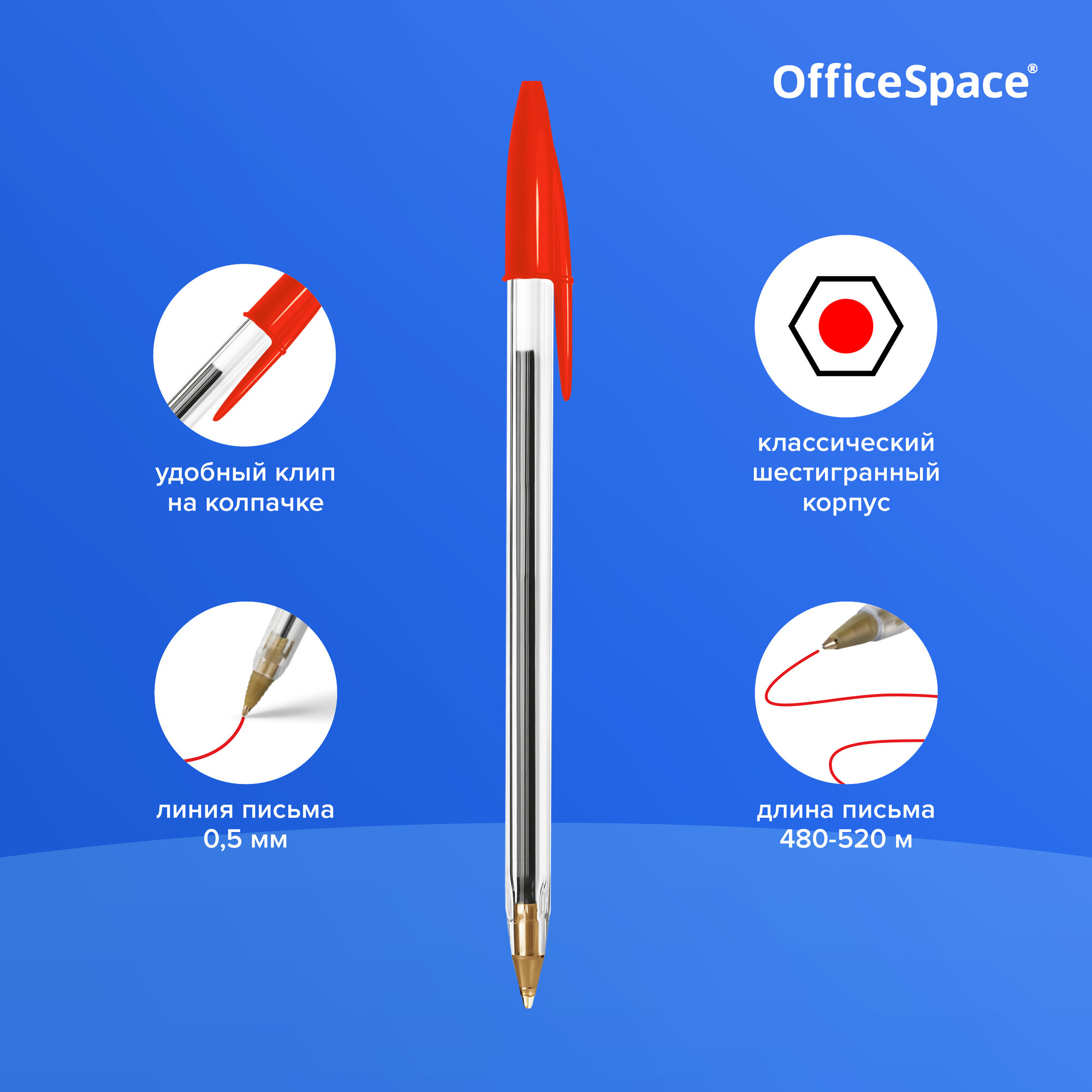 Ручки шариковые цветные OfficeSpace для школы, линия 0,5 мм / набор 4 штуки