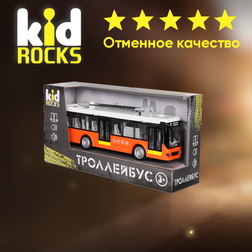 Машинка KID ROCKS троллейбус Оранжевый 28 см / КИД рокс игрушка kid rocks вертолёт со звуком и светом инерционный механизм масштаб 1 16 yk 2116