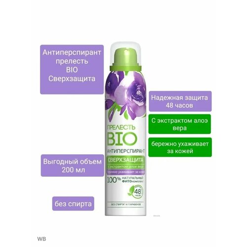 Дезодорант спрей без спирта от запаха пота 200 мл 300₽