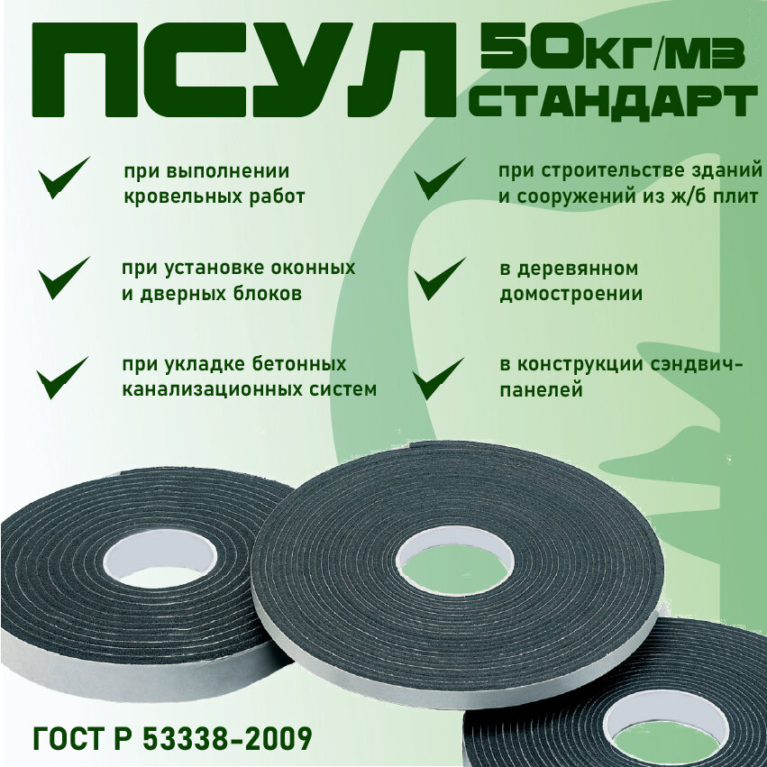 Изображение ПСУЛ Маска Normal 30-10/50 (3,3 метра) Плотность 50 кг/м3