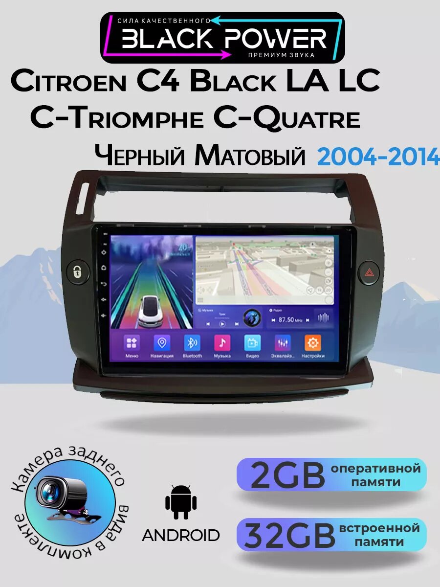 Магнитола 2-Din Android для Citroen C4