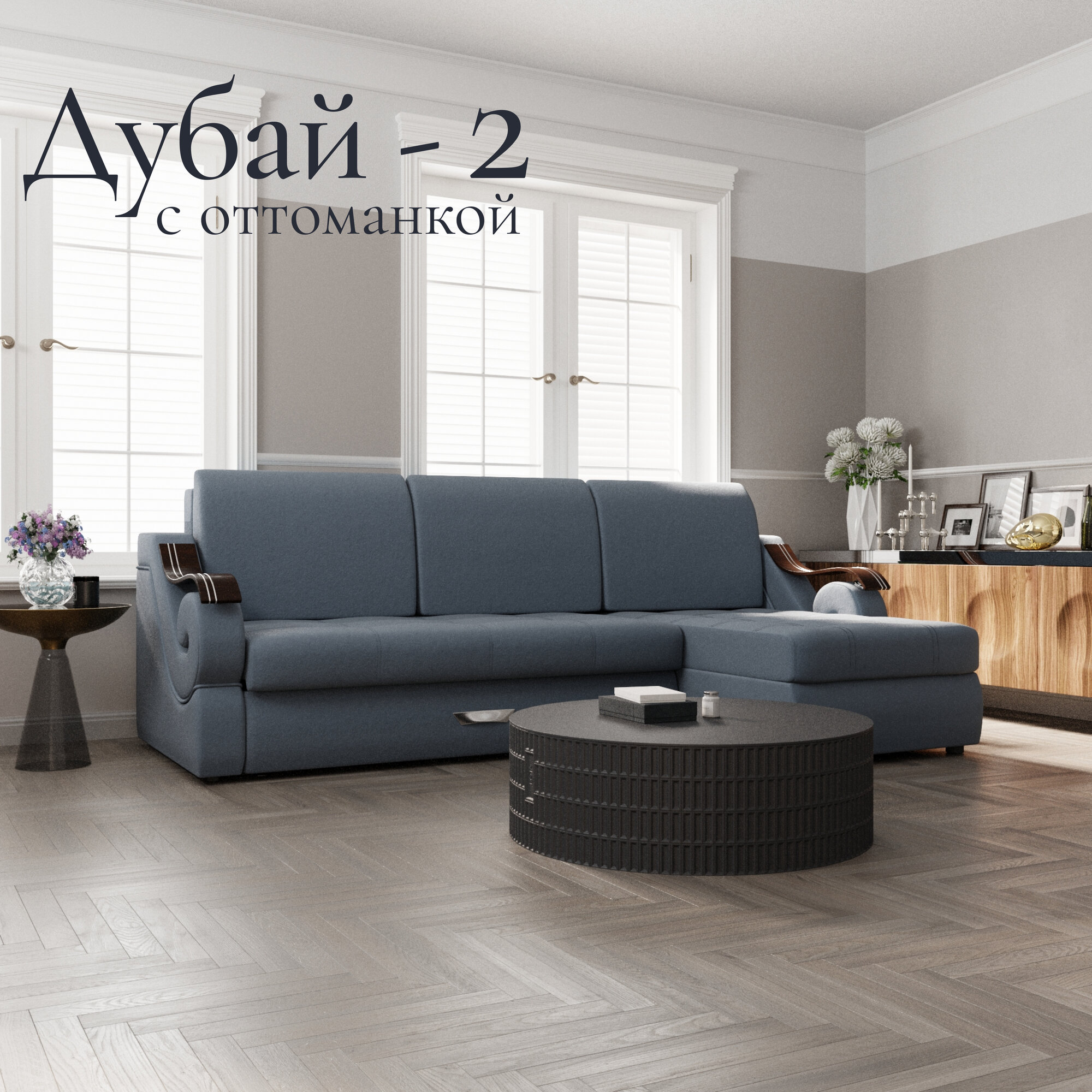 фото Диван, Угловой диван Дубай-2 с правой оттоманкой