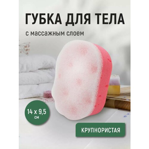 Губка для тела Ладушки с массажным слоем, овальная, цвет розовый