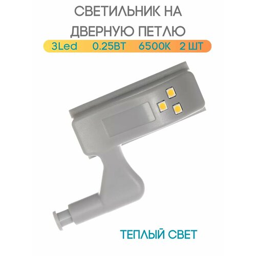 Светодиодные лампочки на дверные петли 2 шт, светильник на дверную петлю