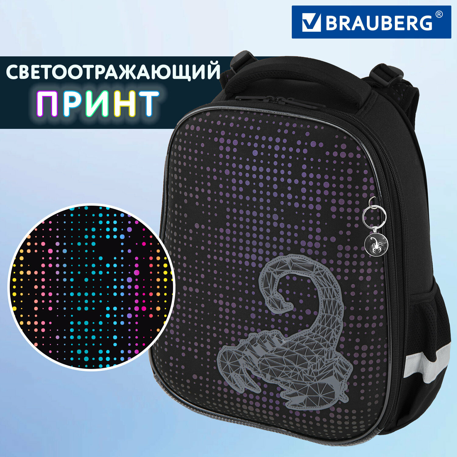 Ранец / рюкзак / портфель школьный для мальчика первоклассника Brauberg Luminous, 2 отделения, с брелком, Светящийся Рисунок, 38х29х16 см, 271368