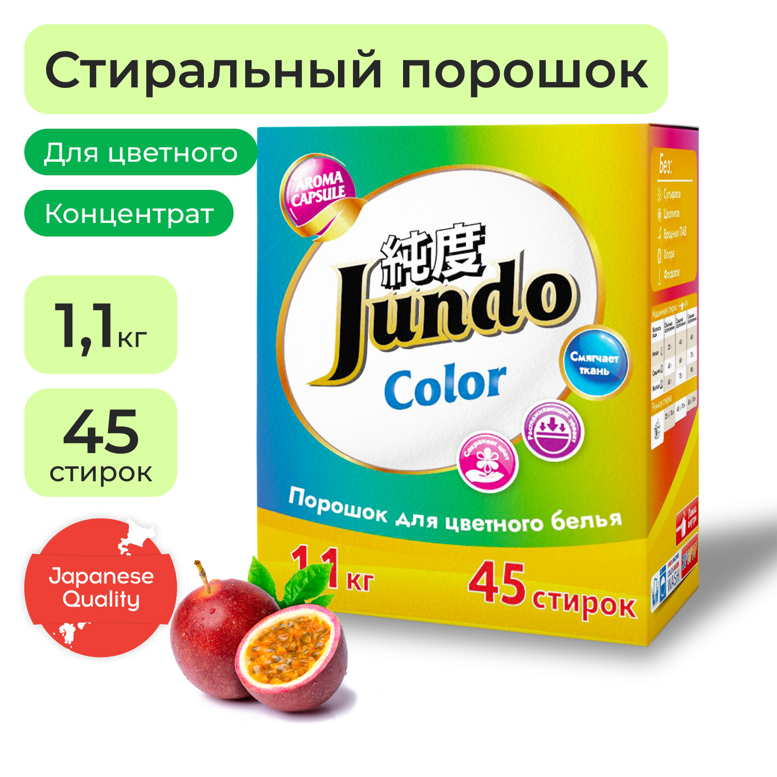 Стиральный порошок Jundo 2в1 для стирки цветного, автомат 1,1 кг