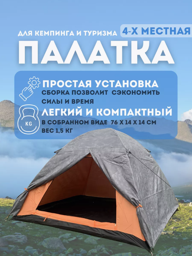 Палатка 4-местная туристическая Vlaken YJ-002B