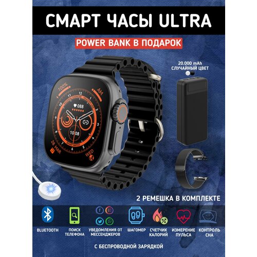 Смарт часы ультра Smart Watch ultra черные Power Bank в подарок 2370₽
