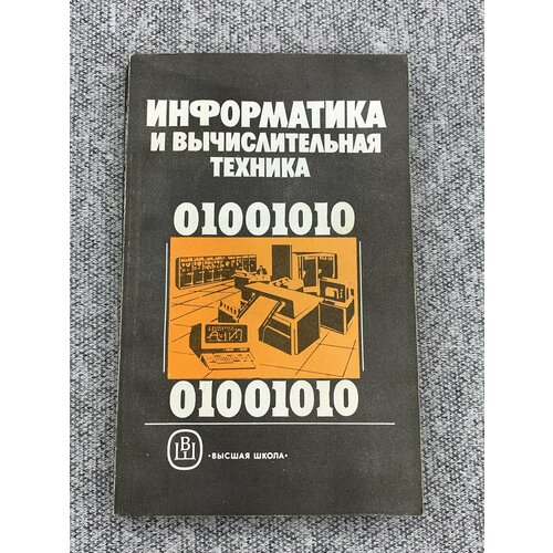 Информатика и вычислительная техника отфрид чеонг вычислительная геометрия алгоритмы и приложения