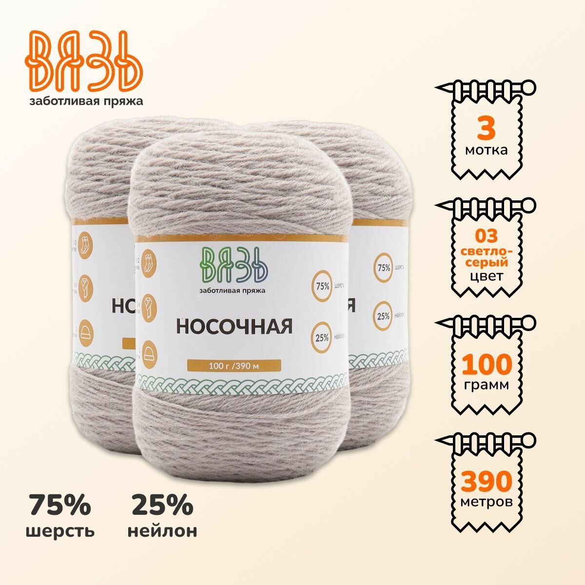 фото Пряжа для вязания Вязь 'Носочная' 100гр 390м (75% шерсть, 25% нейлон) (06 серый), 3 мотка