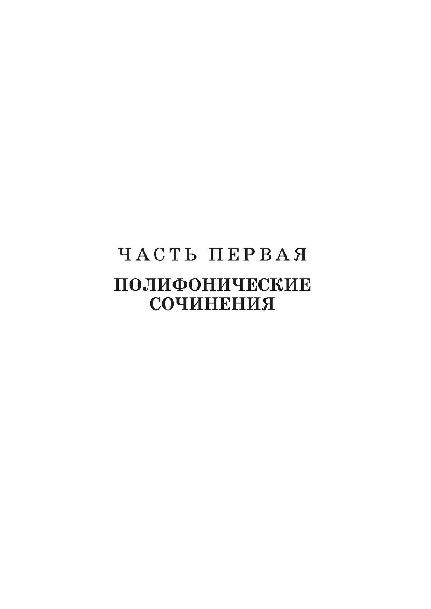 Руководство к изучению форм инструментальной и вокальной музыки - фото №3
