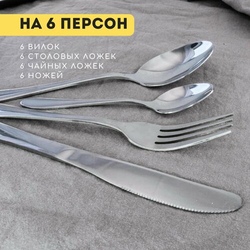 Набор столовых приборов 43720₽