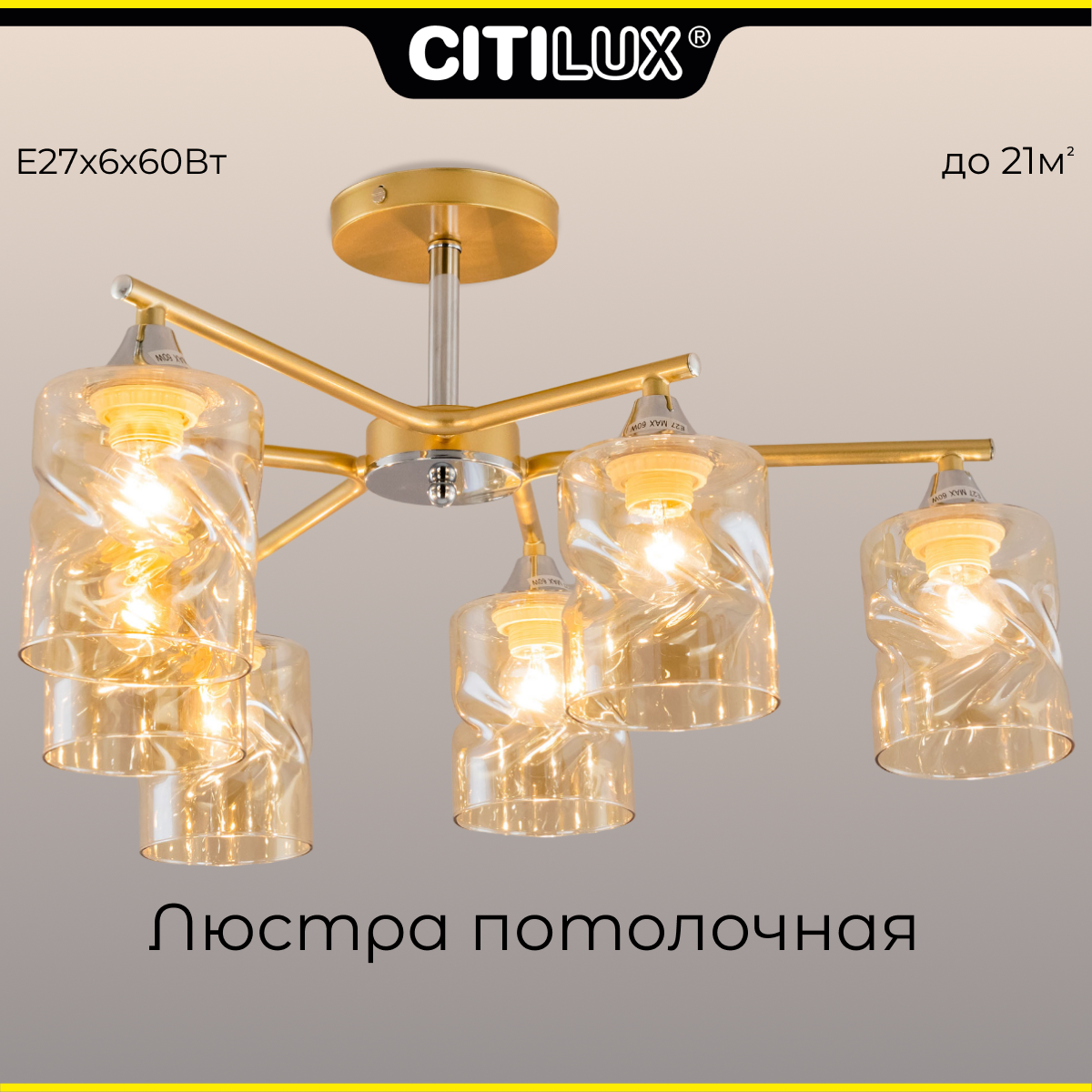 Люстра Citilux КЛОД CL137162 - фото №1