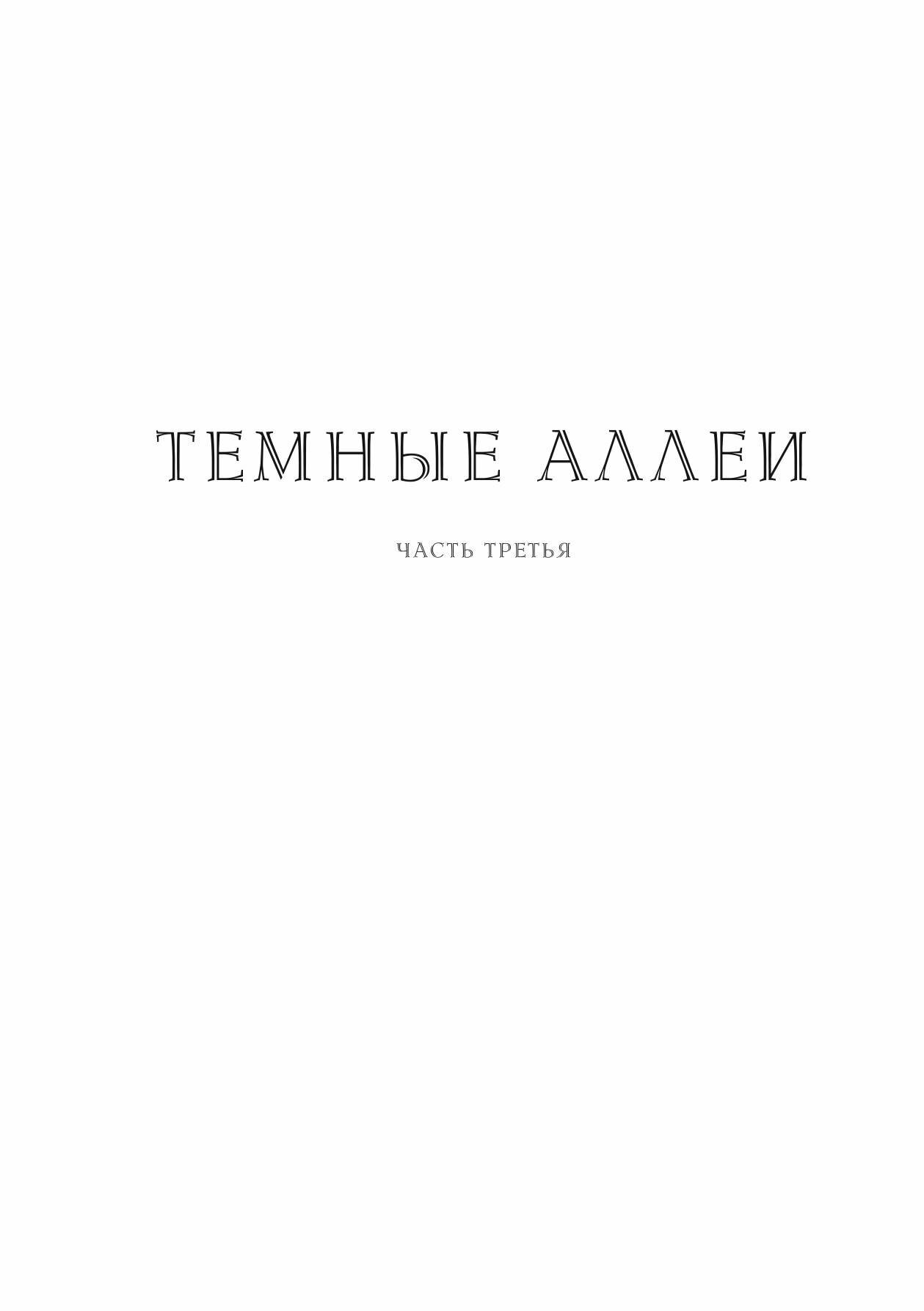 Книга Под серпом и молотом (Бунин Иван Алексеевич) - фото №7