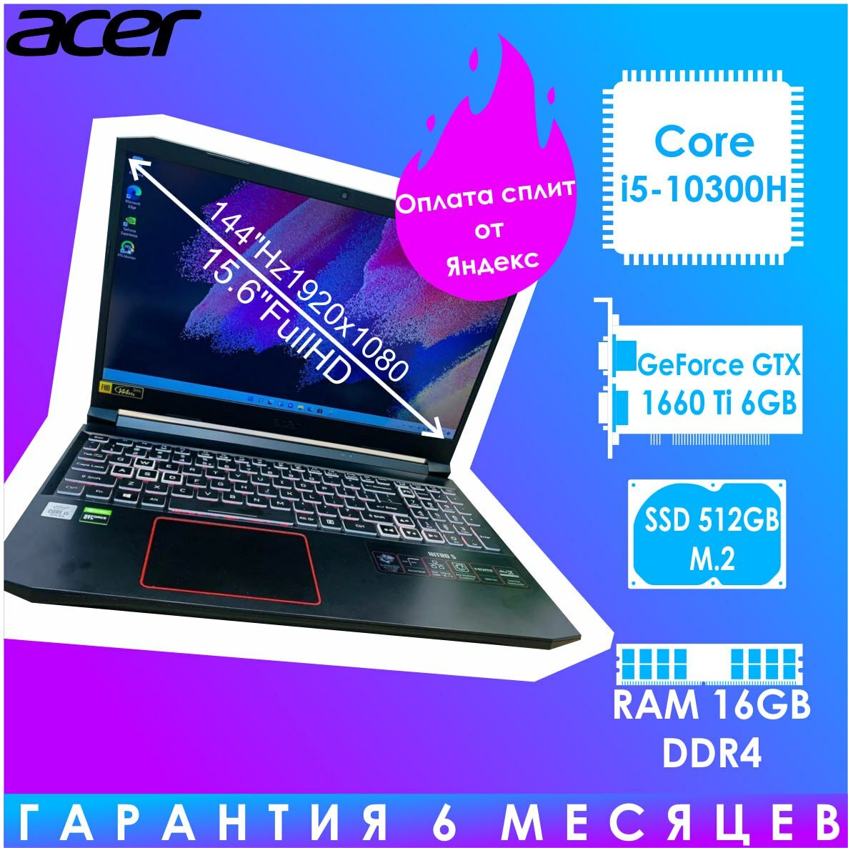 15.6' Игровой ноутбук ACER Nitro 5. Intel core i5-10300H / GeForce GTX 1660 Ti / 16 GB RAM / SSD 512 GB. AN515-55-51KR