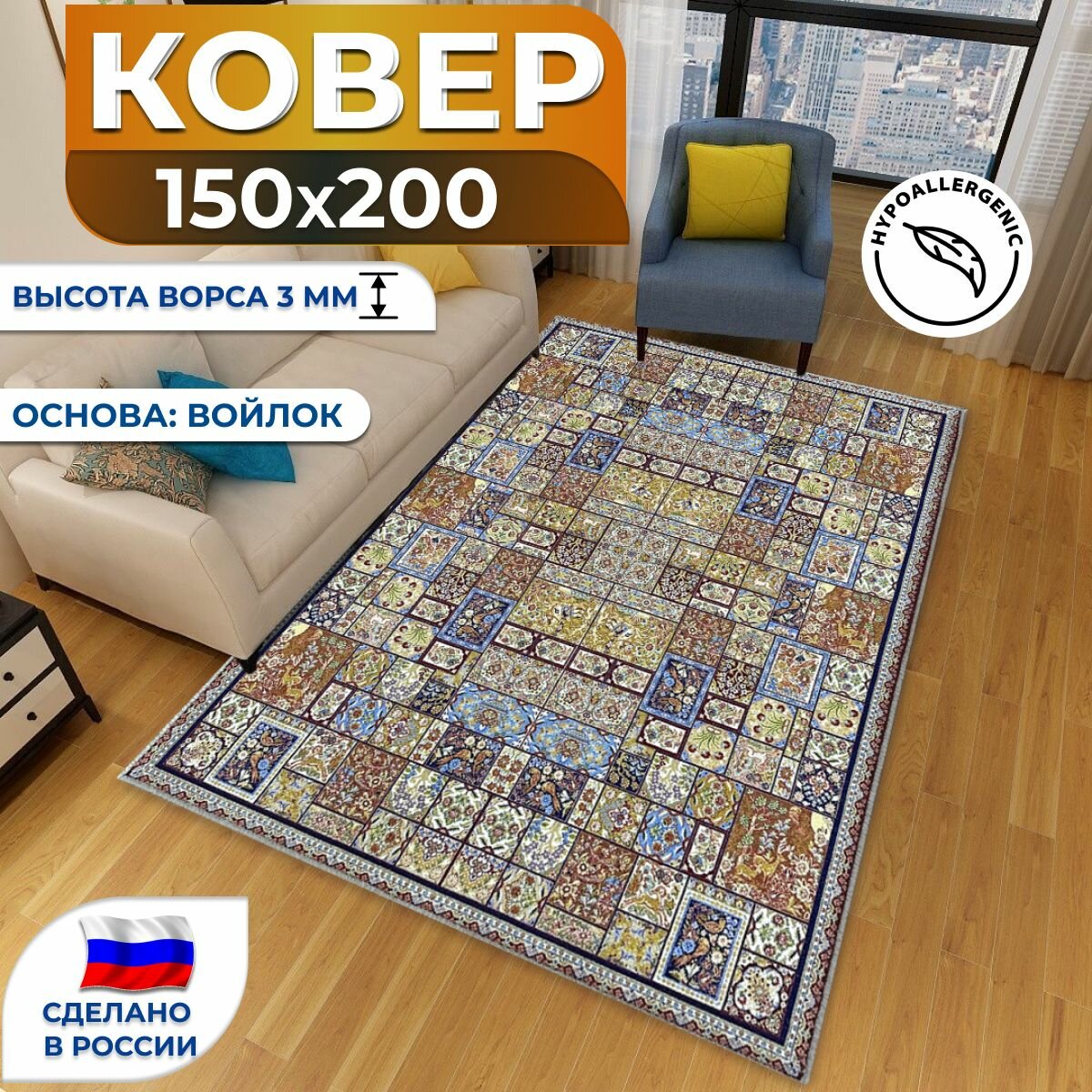 фото Ковер комнатный с ворсом 150х200 см