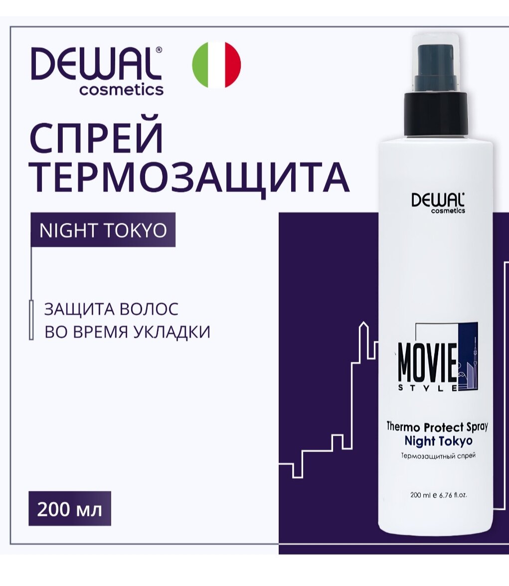 Термозащитный спрей Thermo Protect Spray Night Tokyo Movie Style DEWAL Cosmetics - фото №8